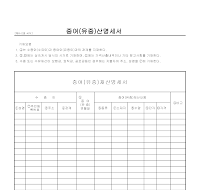 증여(유증)산명세서